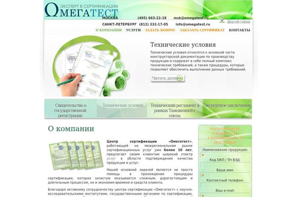 omegatest.ru site used Tech9