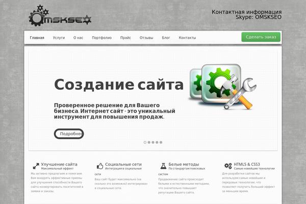 omskseo.ru site used Omskseo
