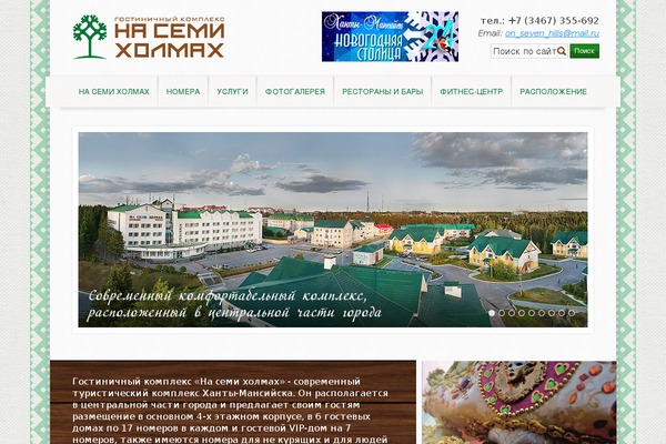 on7hills.ru site used On7hills