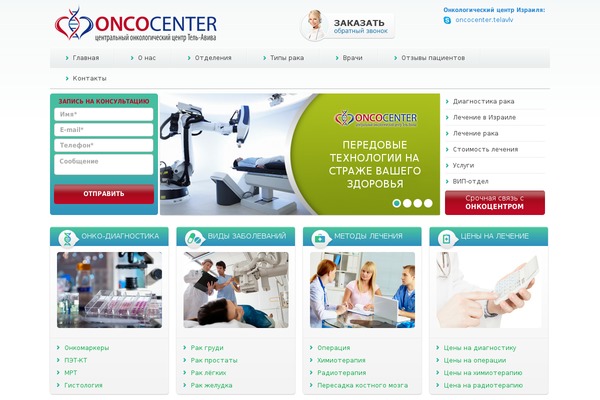 oncocenter-israel.com site used Onko