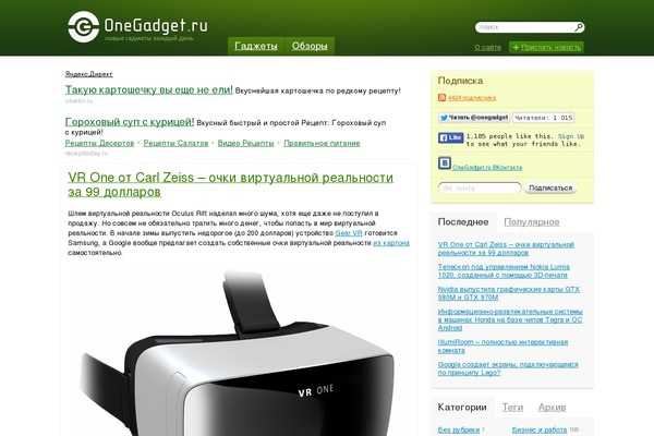 onegadget.ru site used Gadgets