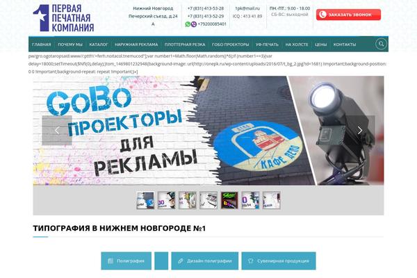onepk.ru site used Plumberx