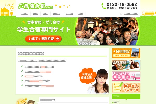 ongaku-gassyuku.com site used Ongaku-gassyuku