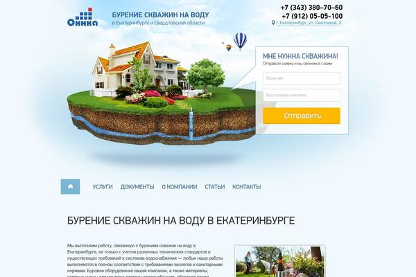 onika-ural.ru site used Oh