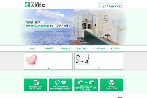 onishi-iin.com site used Onishi