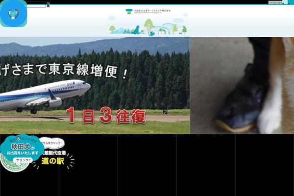 onj-airterminal.com site used Odate_noshiro_airport