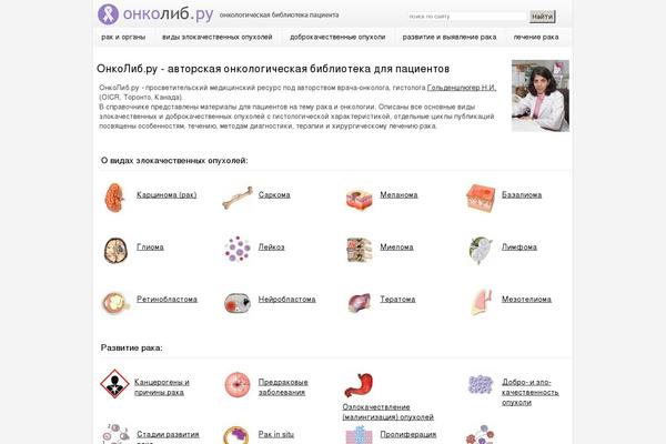 onkolib.ru site used Commentator