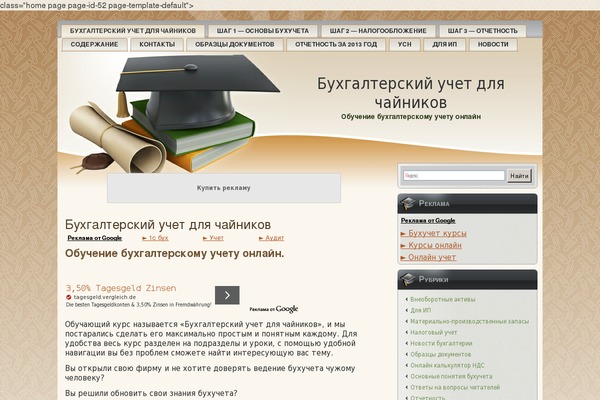online-buhuchet.ru site used Buhuchet