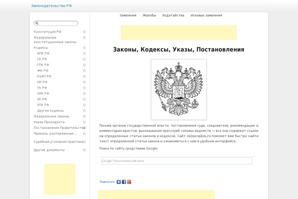 online-zakon.ru site used 31530