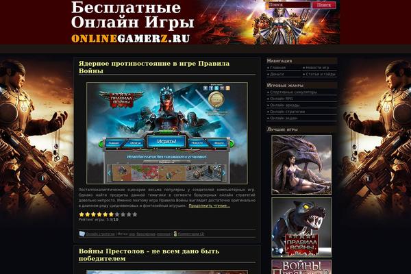 onlinegamerz.ru site used Gamerz