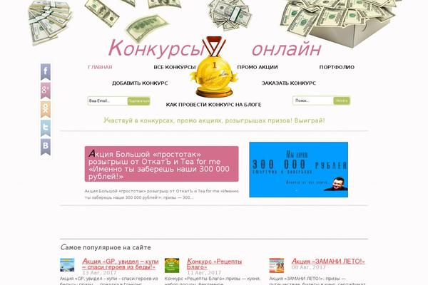 onlinekonkurs.ru site used Withhimsimplyblog