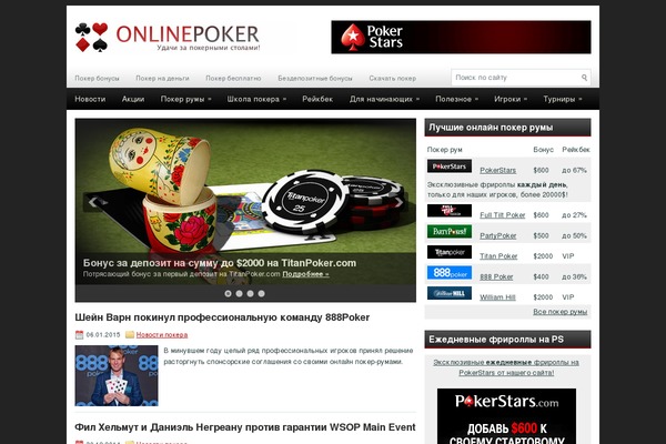 onlinepoker.ru site used Onlinepoker