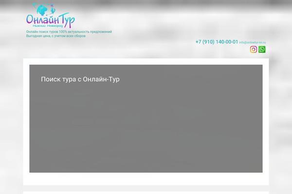 onlinetur-nn.ru site used Onlinetur