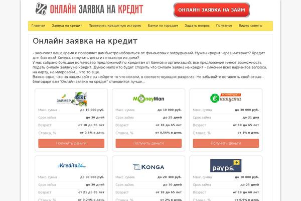 onlinezayavkanacredit.ru site used Oznc