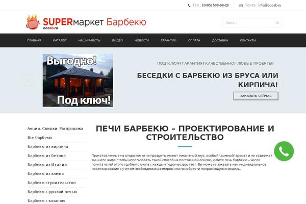 ooosb.ru site used Newbarbecue