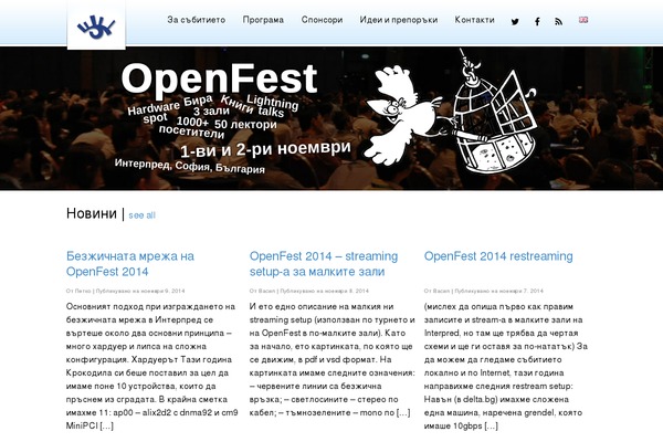 openfest.org site used Initfest