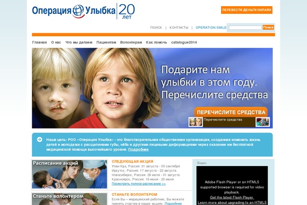operationsmile.org.ru site used Strappress-master