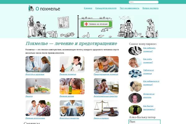 opohmele.ru site used Opohmele