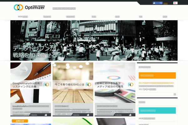 optimizer.co.jp site used Optimizer2014