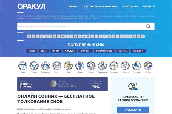 orakul.ru site used New-main-orakul