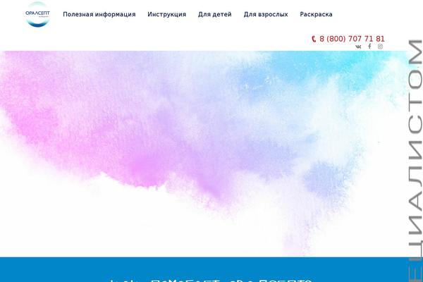 oralsept.ru site used Oralsept