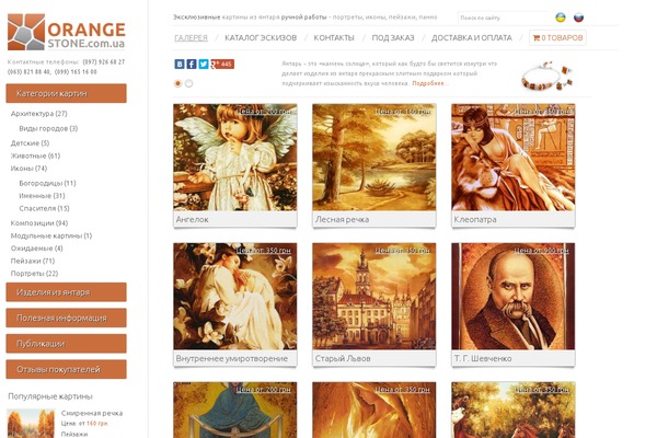 orangestone.com.ua site used Orangestore