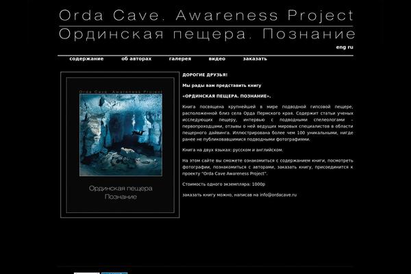 ordacave.ru site used Orda