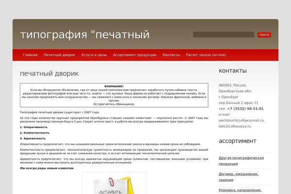 WordPress website example screenshot