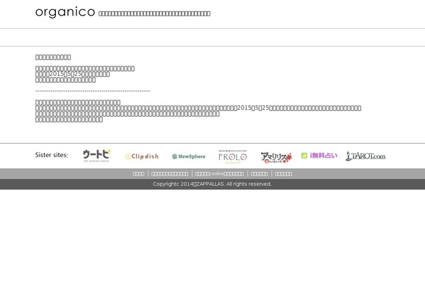 organico.jp site used Welcart_basic-beldad