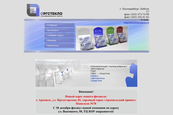 orgsteklo-k66.ru site used Orgsteklo