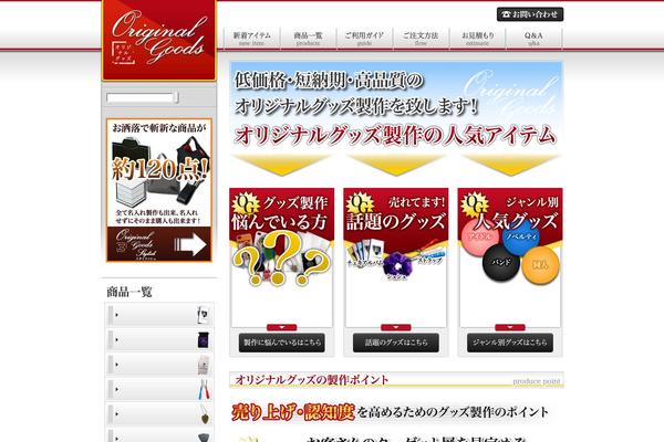 orig-goods.com site used Orig-goods
