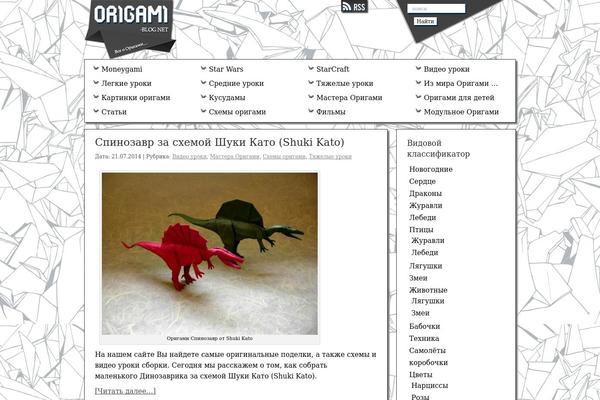 origami-blog.net site used Style-mag