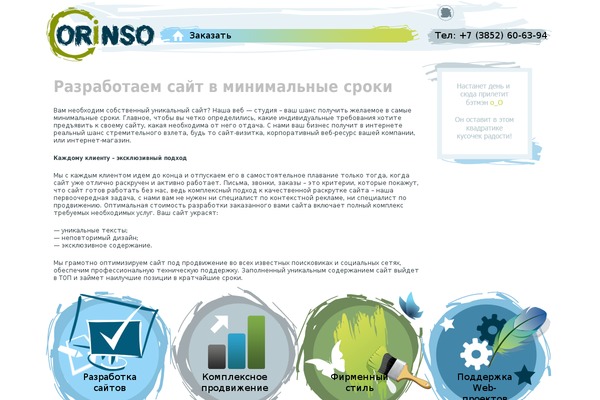 orinso.ru site used Orinso