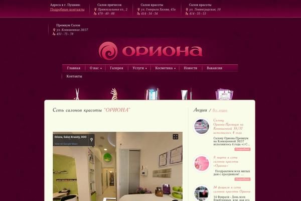 oriona.ru site used Oriona