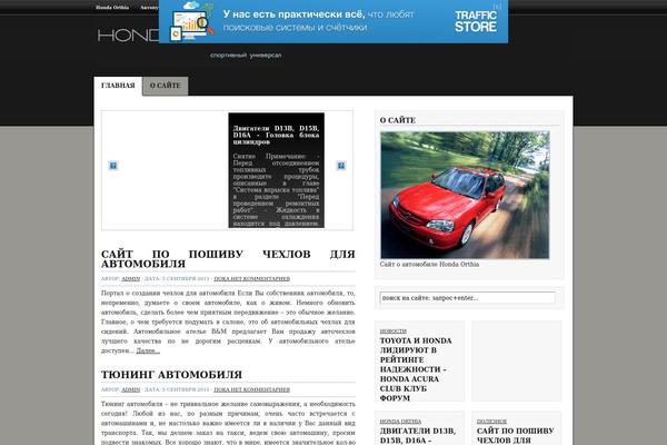 orthia-car.ru site used Emulatorfull