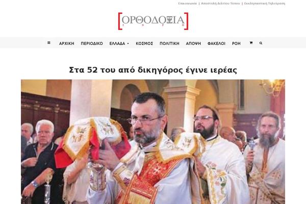 orthodoxia.info site used Newspaper