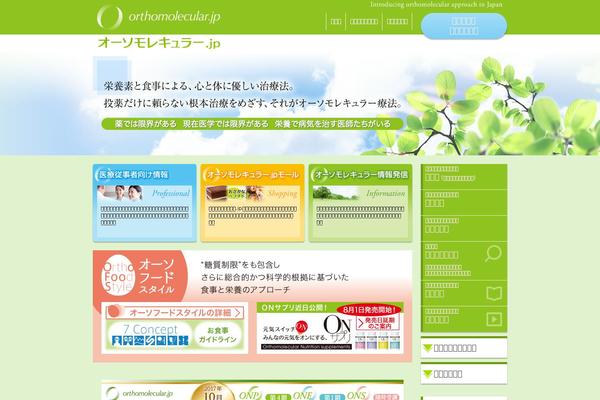 orthomolecular.jp site used Orthojp2