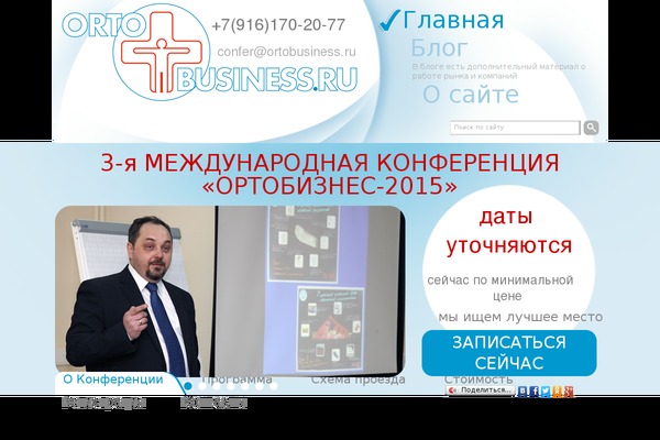 ortobusiness.ru site used Ortobusiness