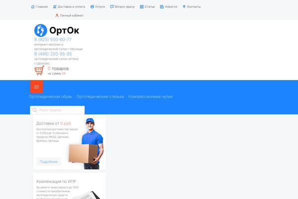 ortok.ru site used Ortok
