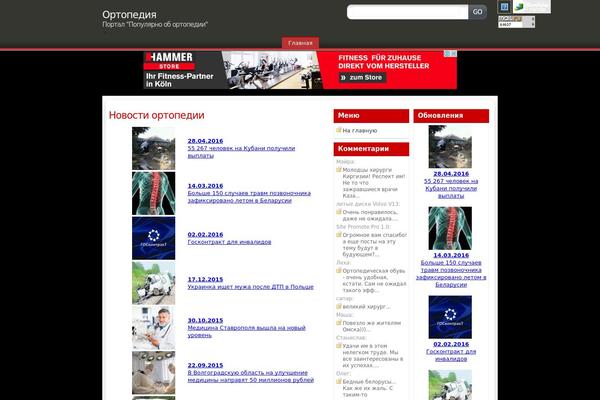 ortopedja.ru site used Ortopedja