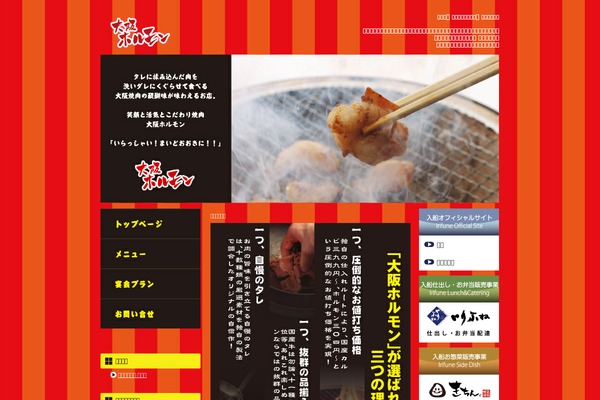 osaka-horumon.com site used Osaka_horumon