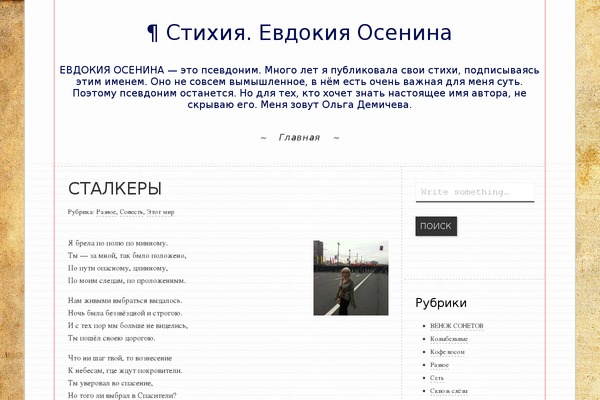 osenina.ru site used Runo Lite