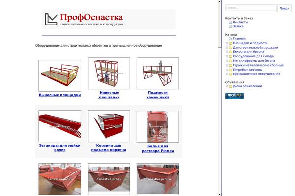 osnastka-pro.ru site used Boxstyle