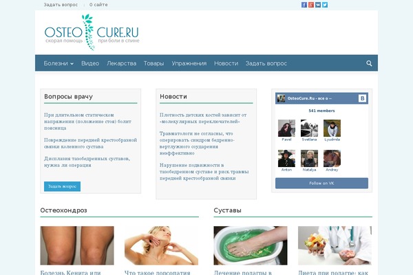 osteocure.ru site used Osteocure