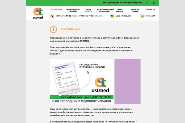ostmed.com site used Ostmed.com_child-twentyeleven