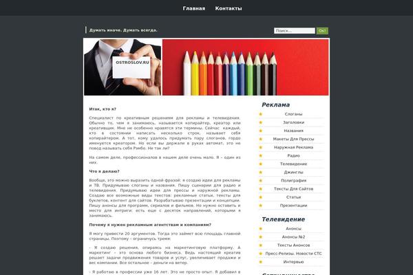 ostroslov.ru site used Triplo