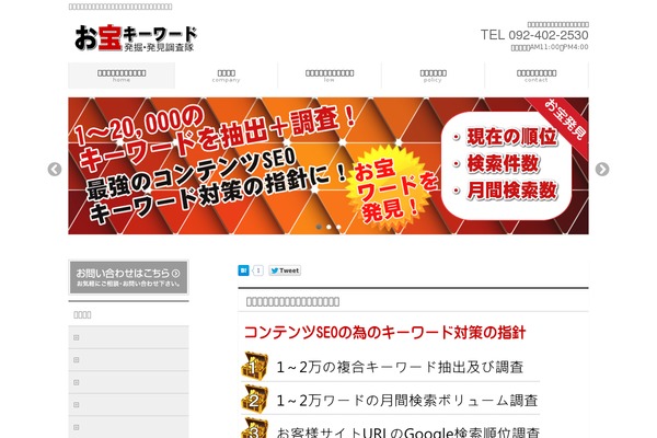 otakara-keyword.com site used BizVektor