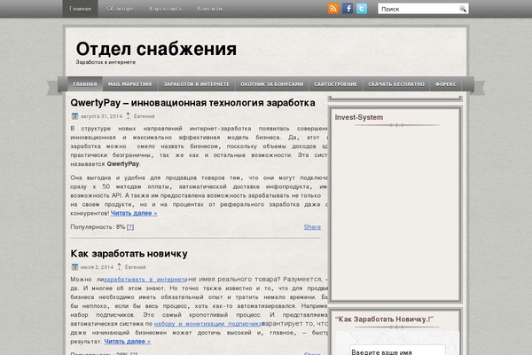 otdel-snab.ru site used Vintageletter