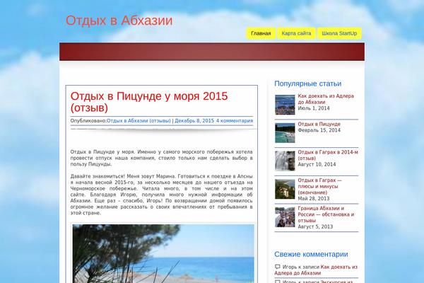 otdyhvabkhazii.ru site used Striking