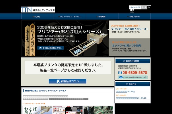 oterasan.jp site used Ttn